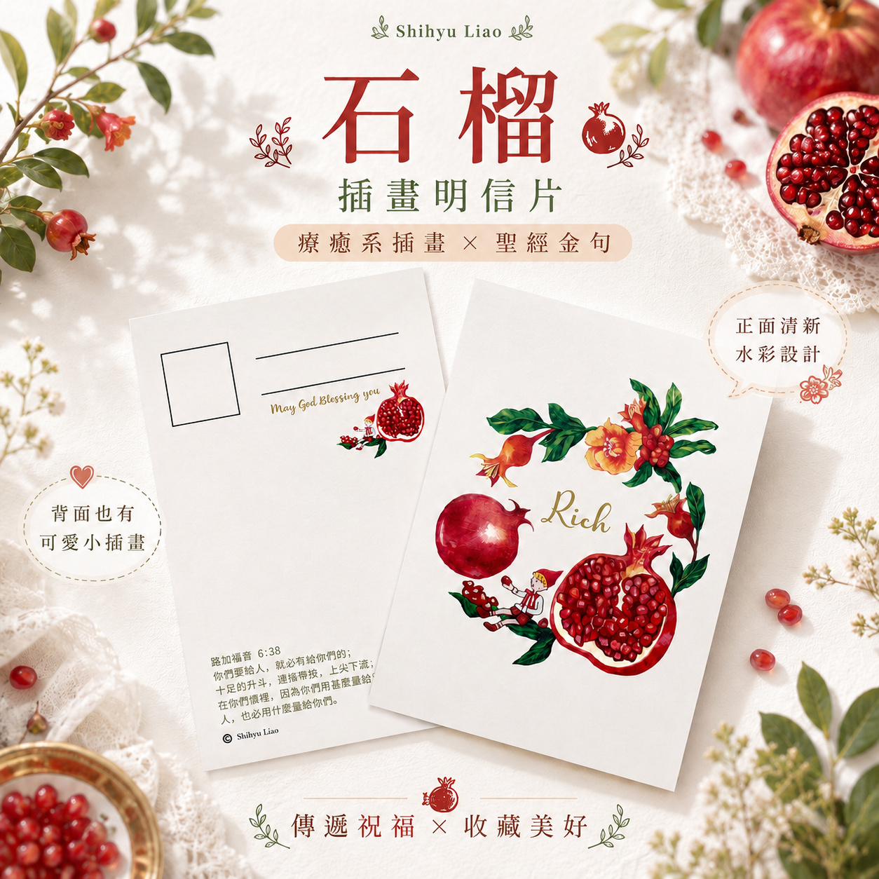 石榴 明信片